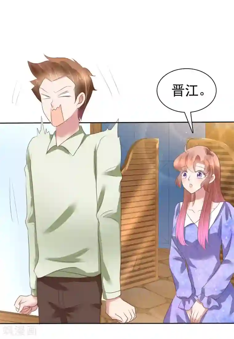 因爱宠你第220话