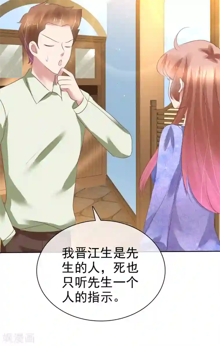 因爱宠你第220话