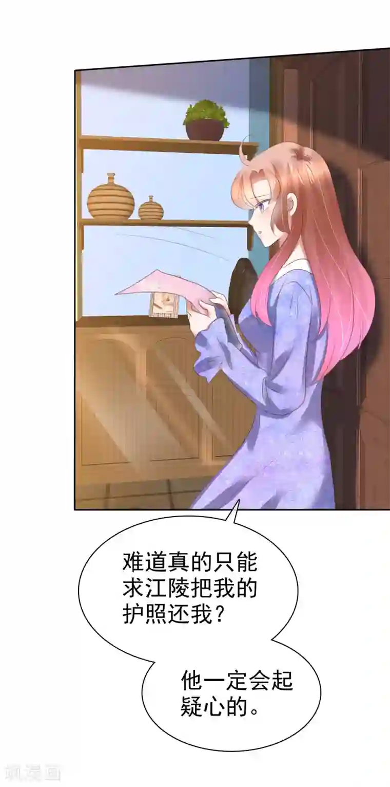 因爱宠你第220话