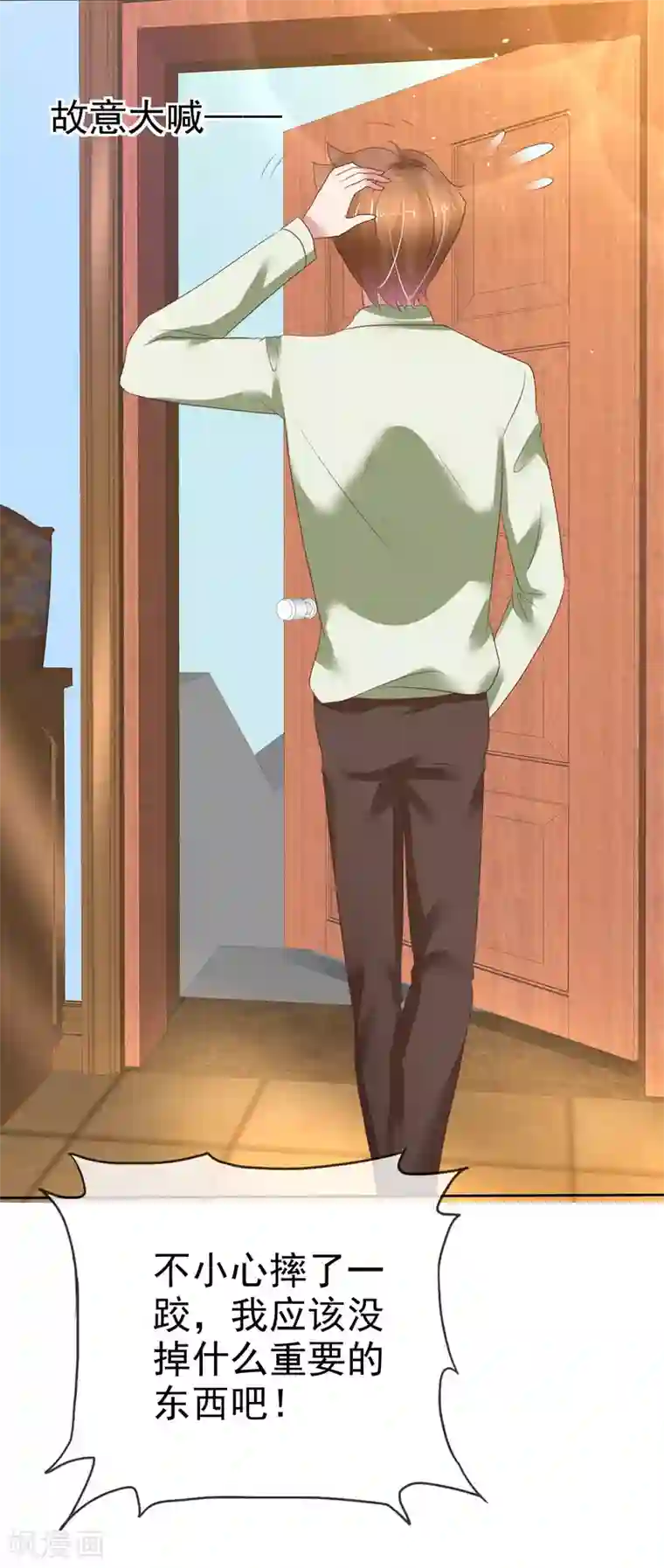 因爱宠你第220话