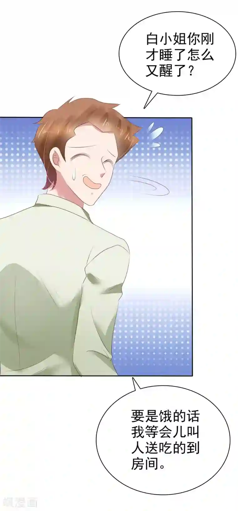 因爱宠你第220话