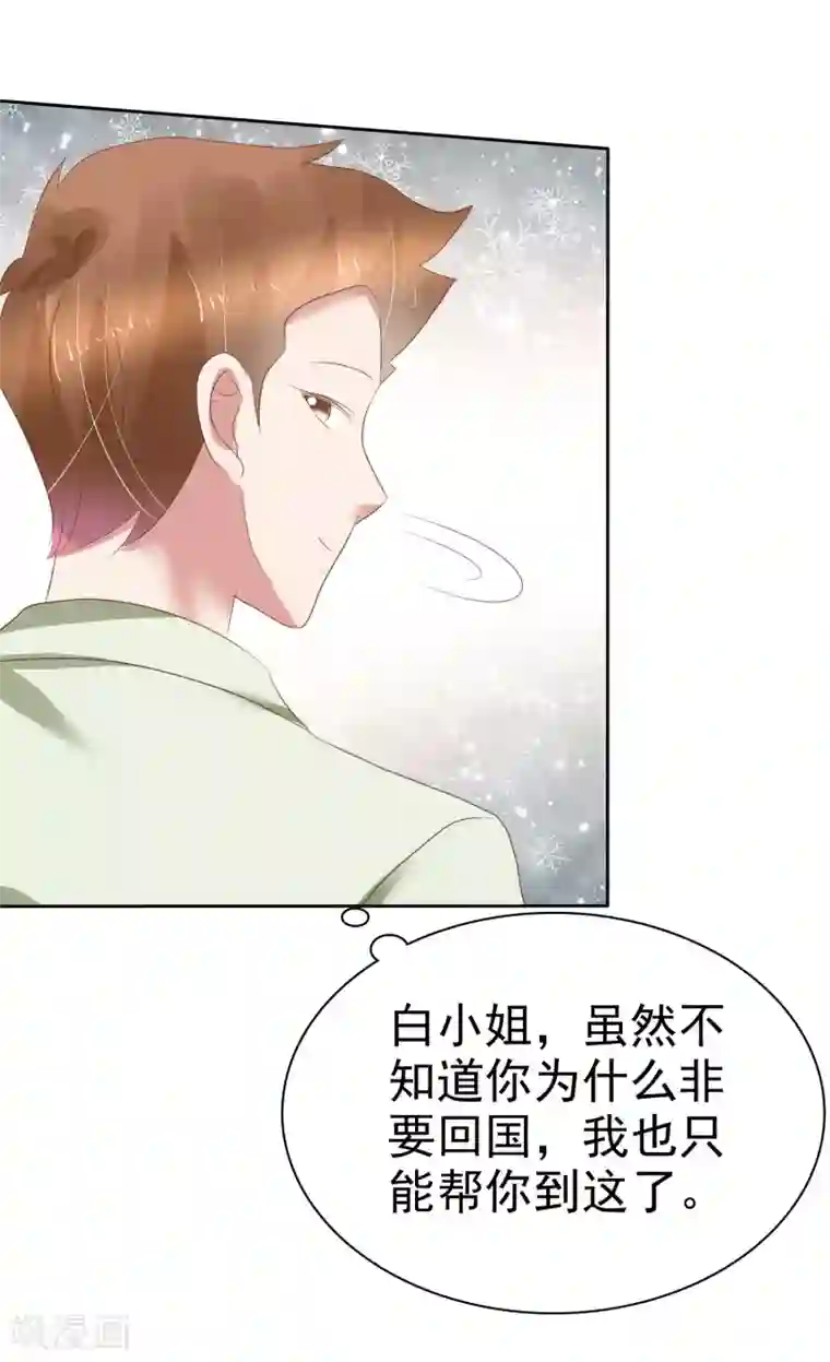 因爱宠你第220话