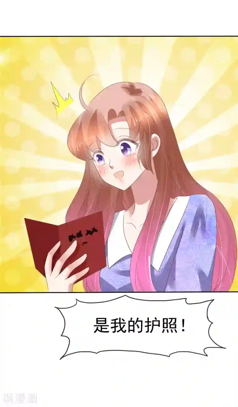 因爱宠你第220话