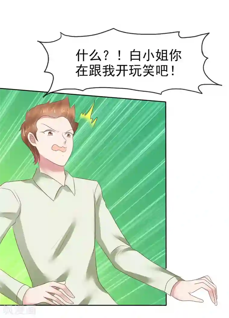 因爱宠你第220话