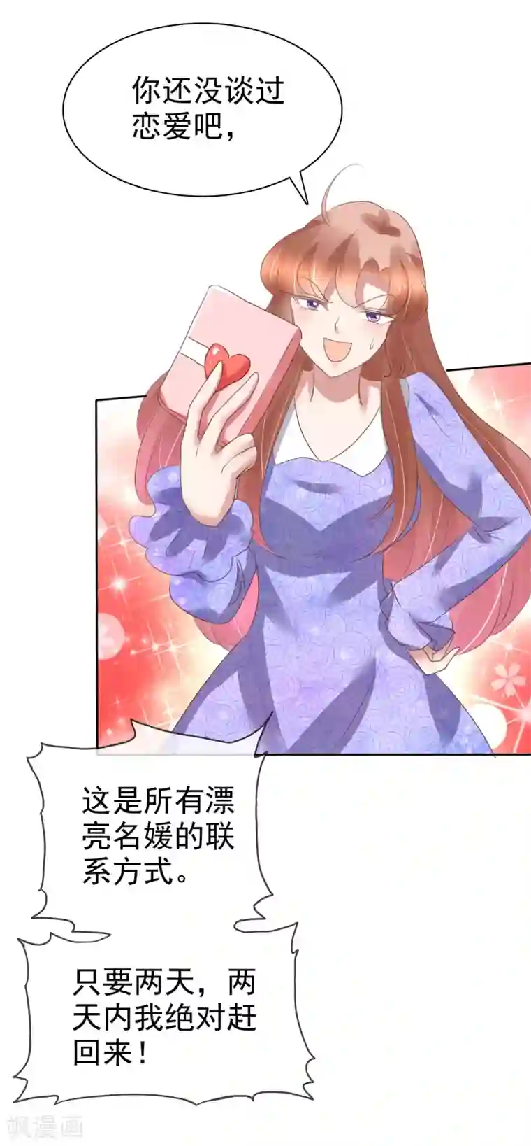 因爱宠你第220话