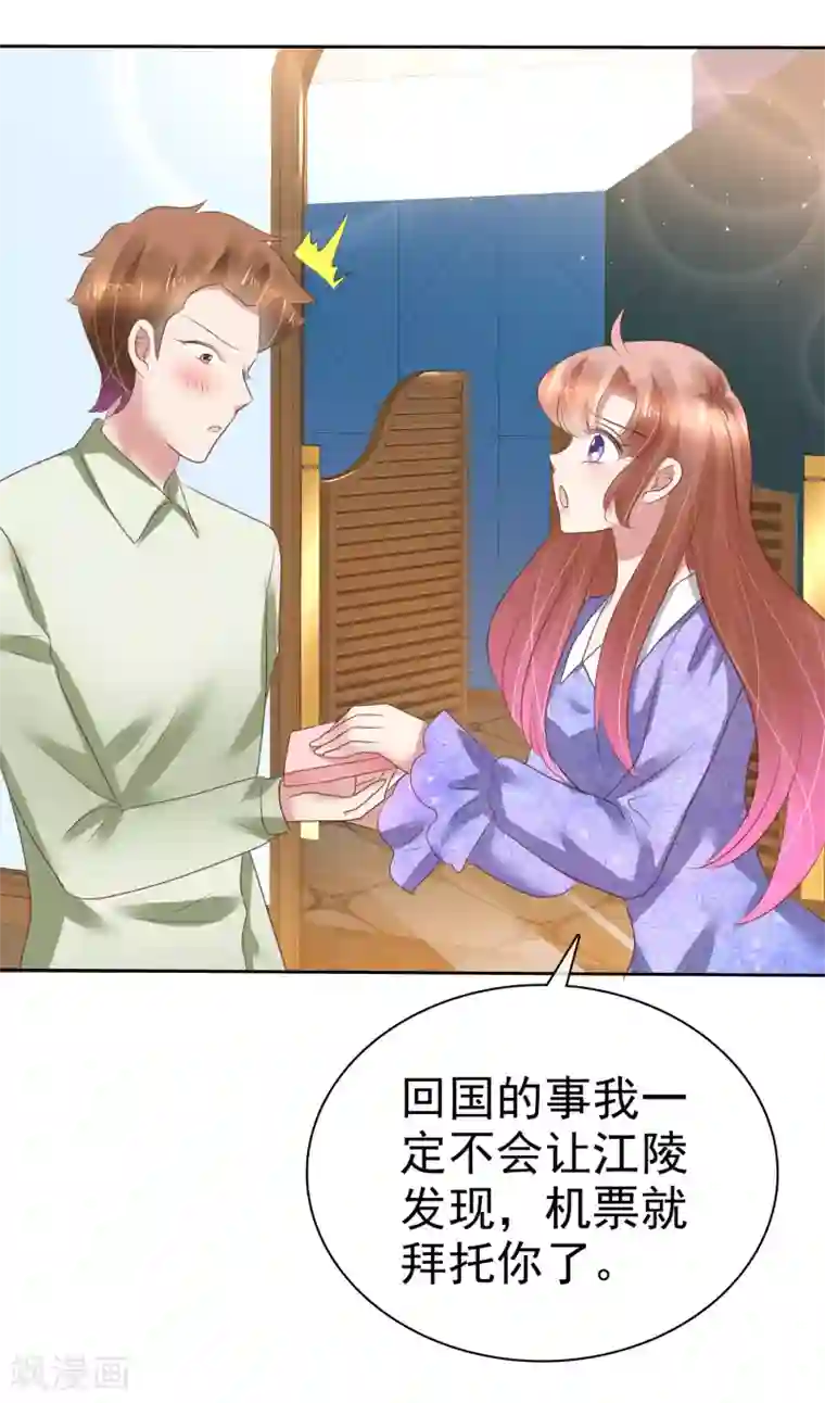 因爱宠你第220话