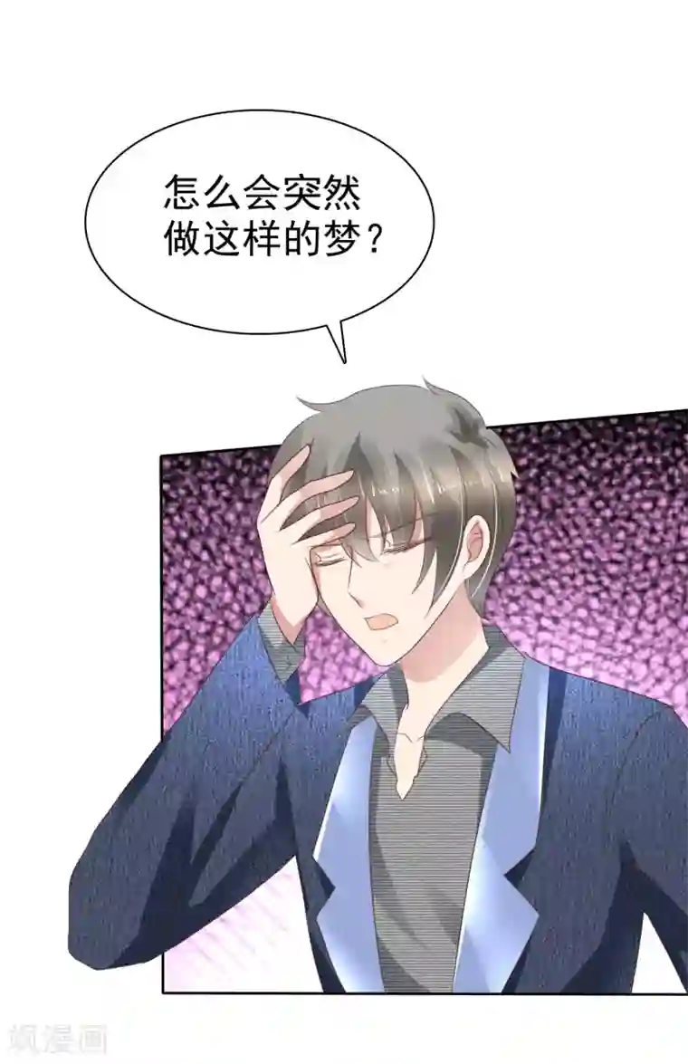 因爱宠你第221话