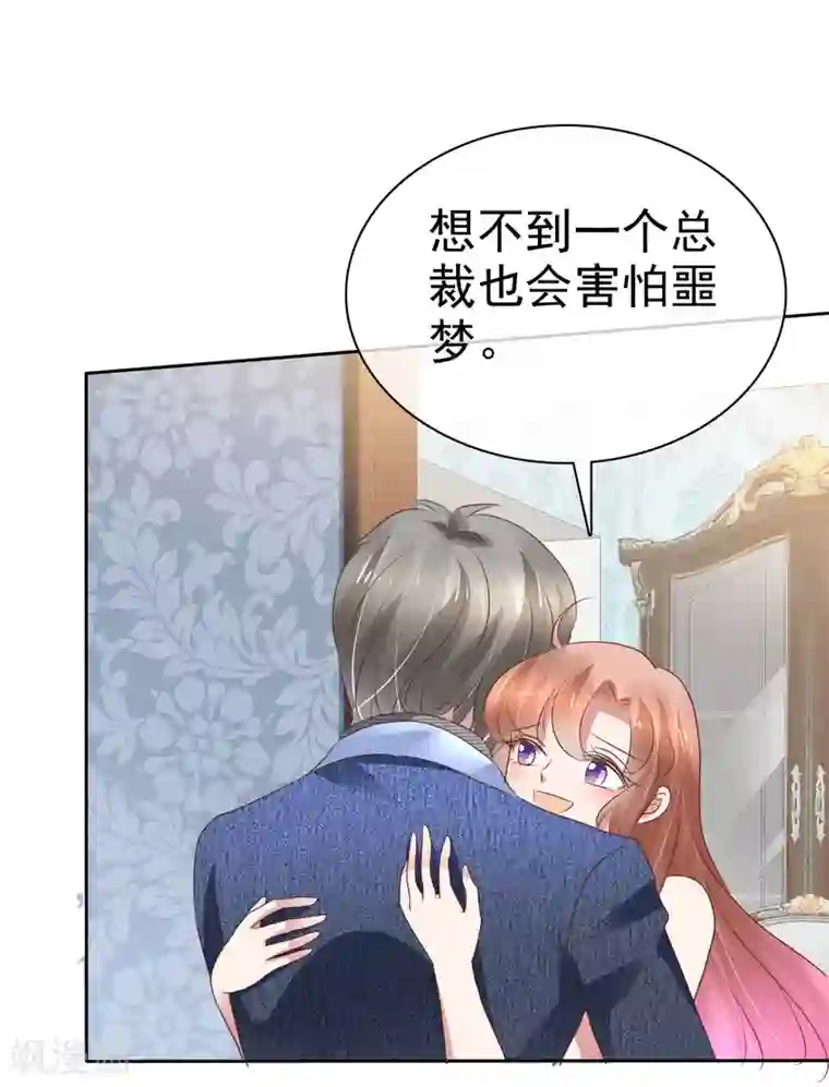 因爱宠你第221话