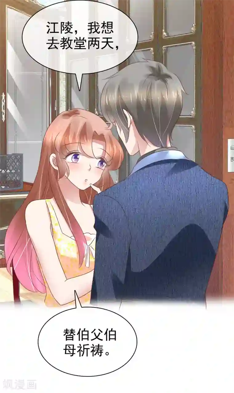 因爱宠你第221话