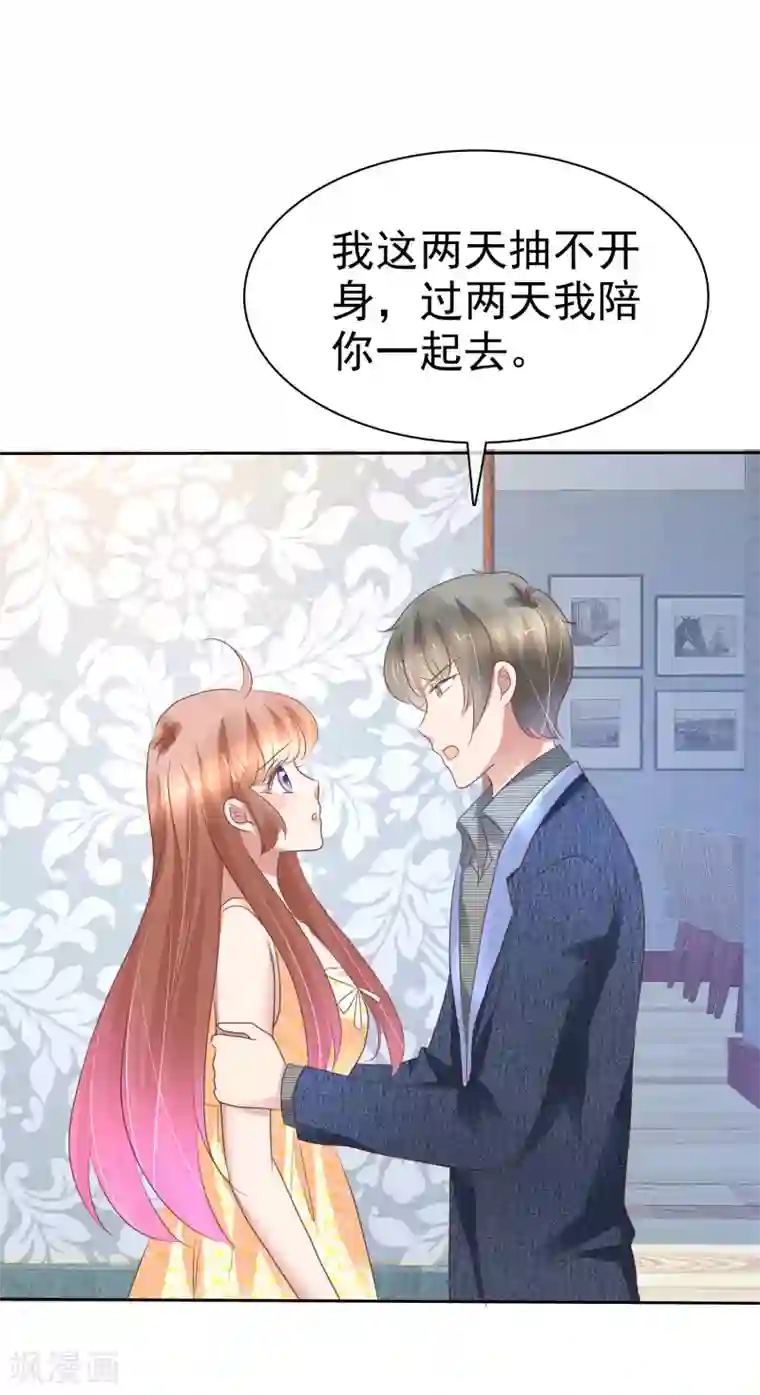 因爱宠你第221话