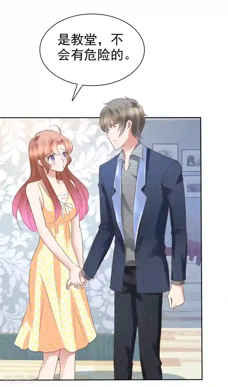 因爱宠你第221话