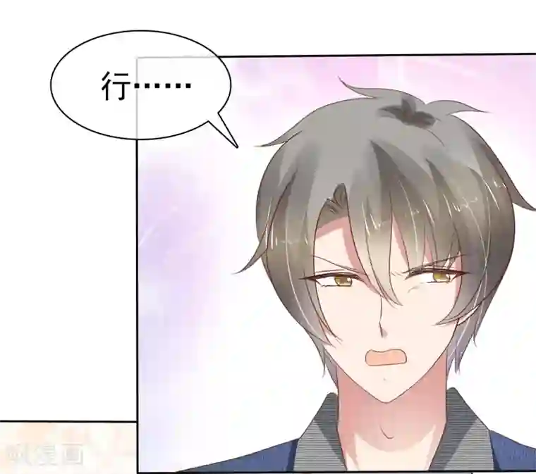 因爱宠你第221话