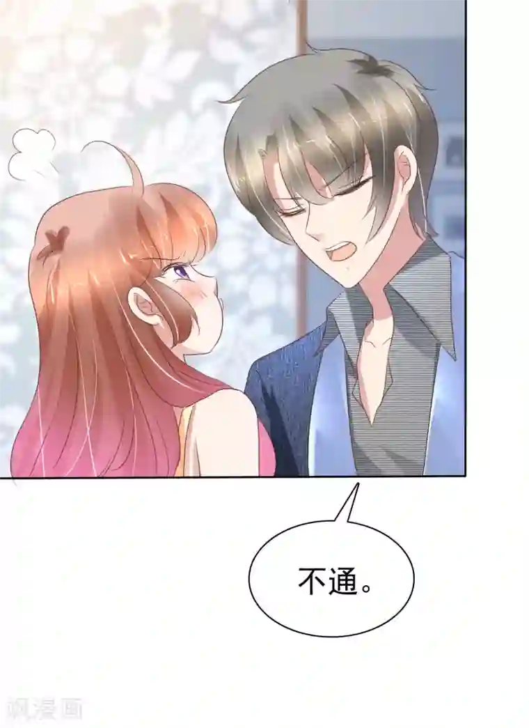 因爱宠你第221话