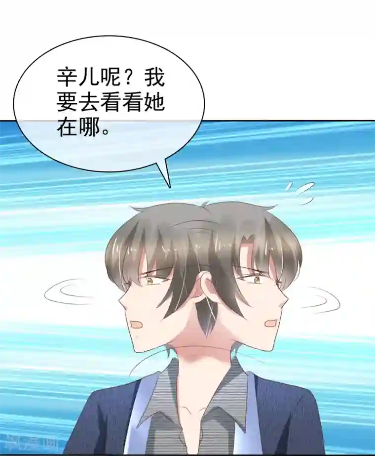 因爱宠你第221话