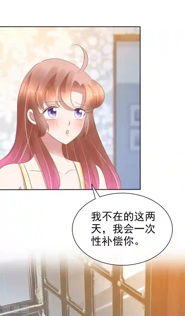 因爱宠你第221话