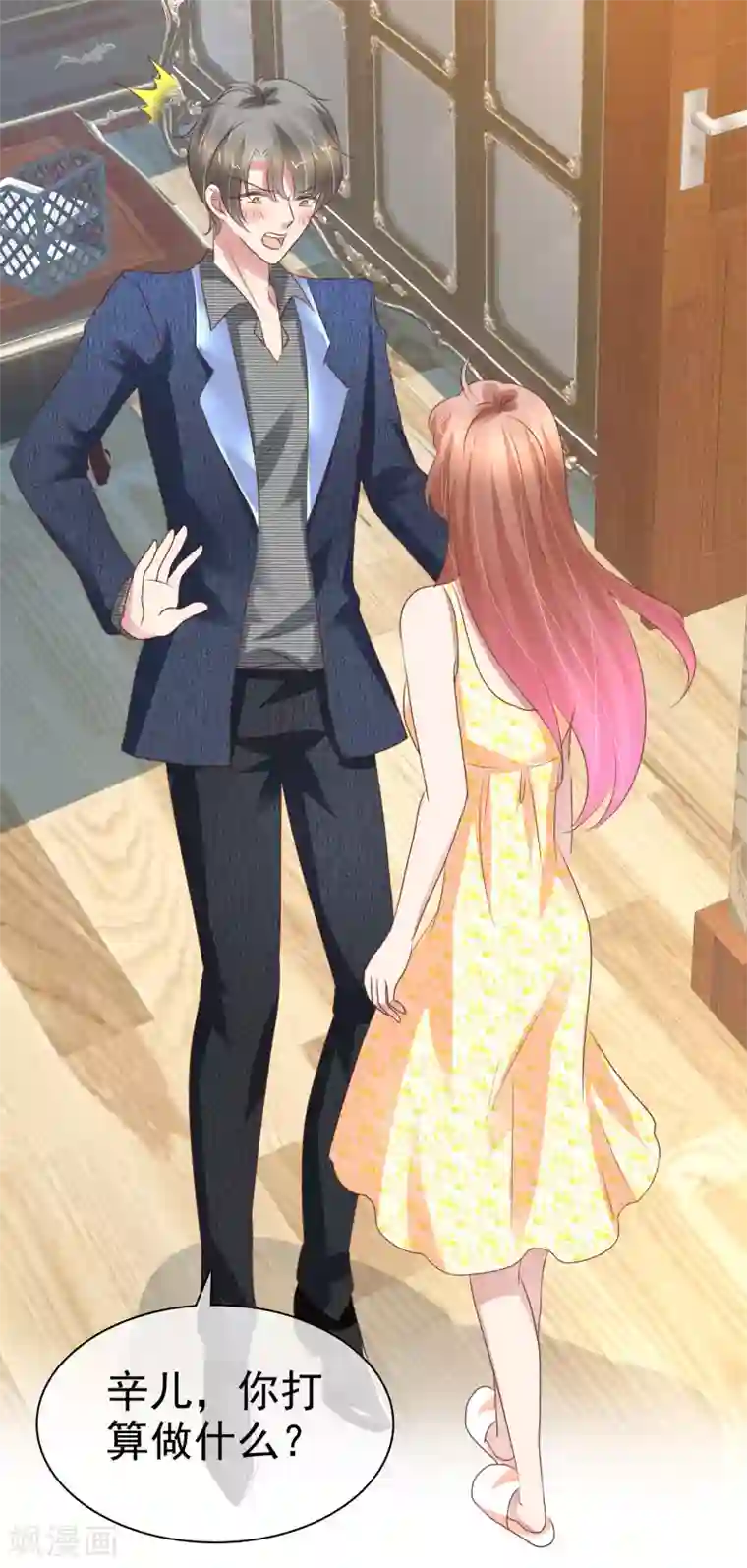 因爱宠你第221话