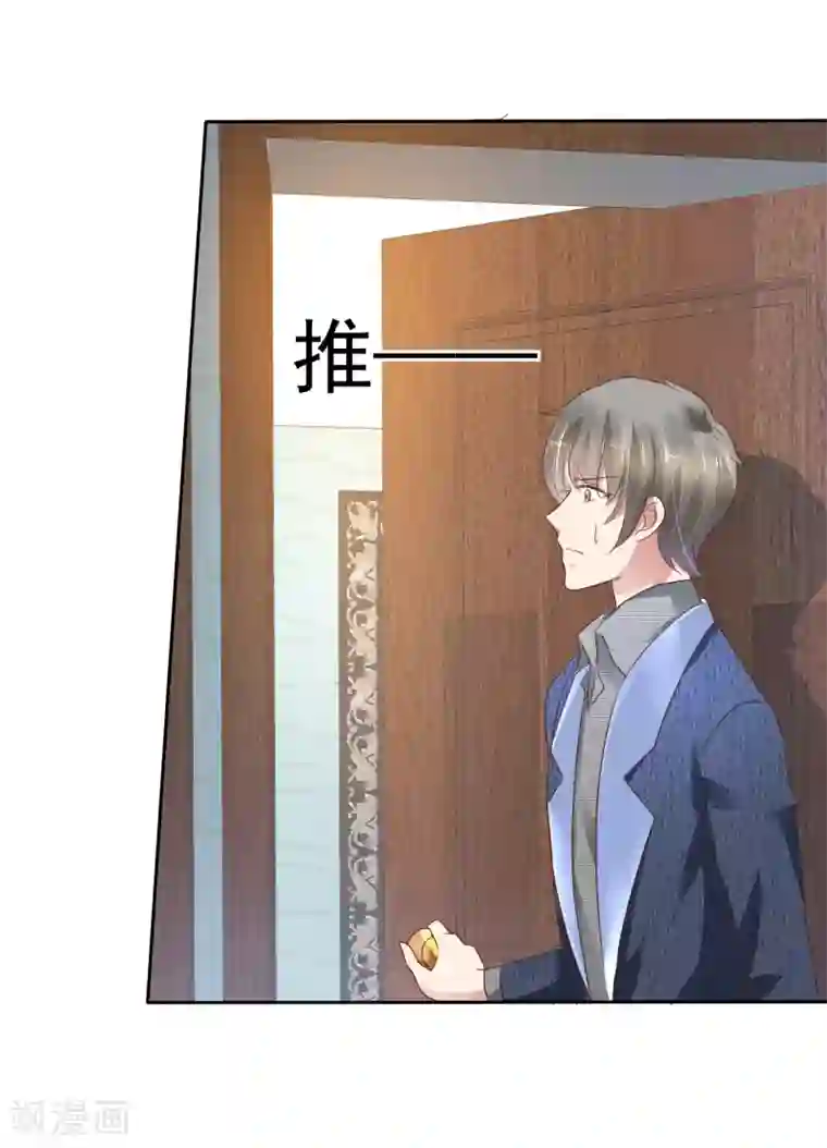 因爱宠你第221话