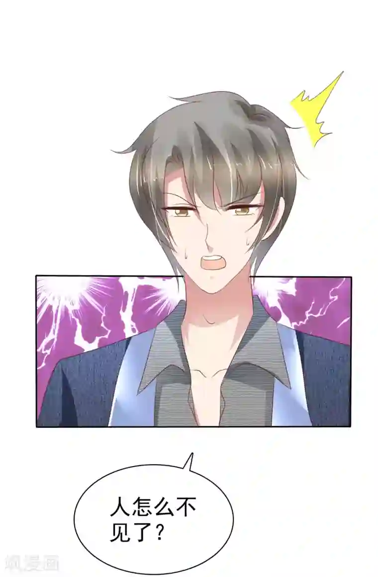 因爱宠你第221话