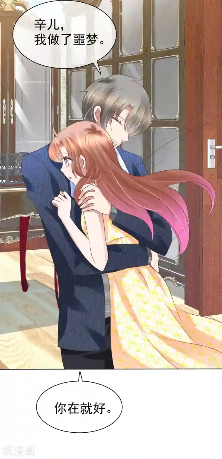 因爱宠你第221话