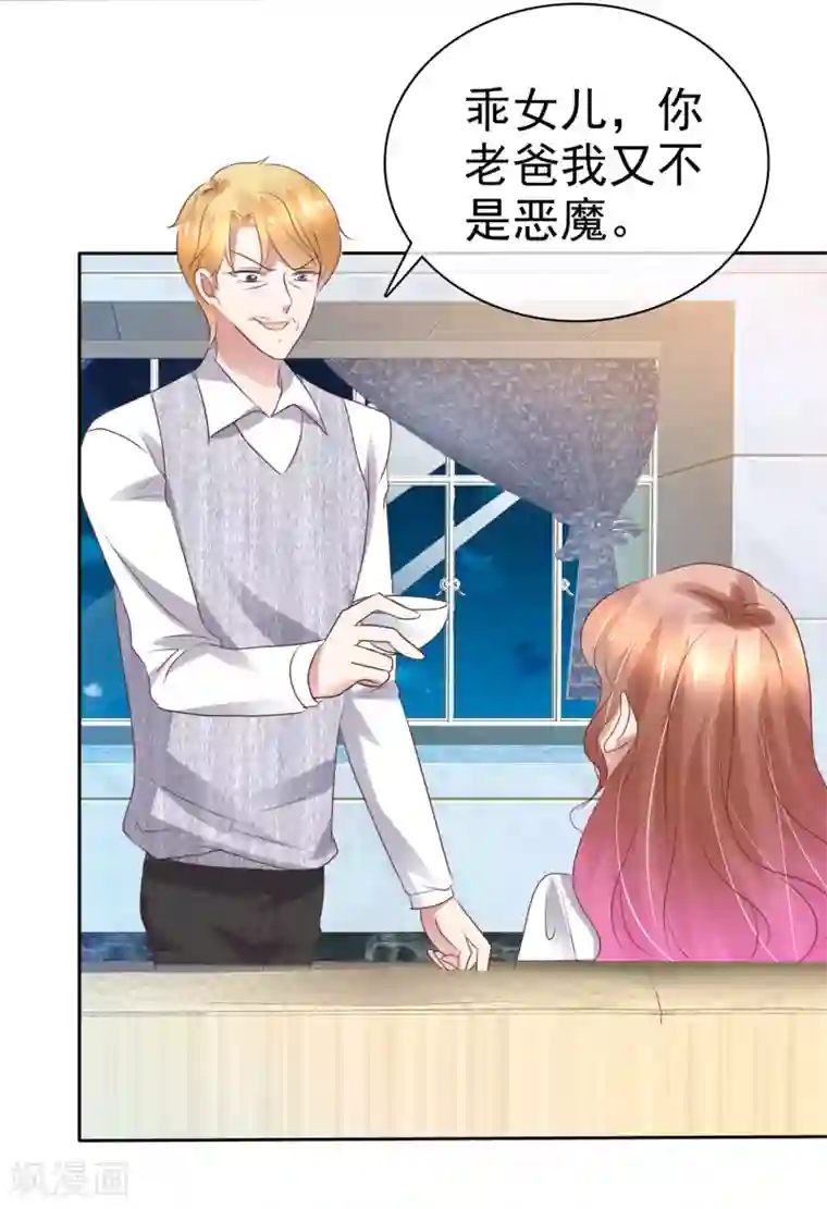 因爱宠你第222话