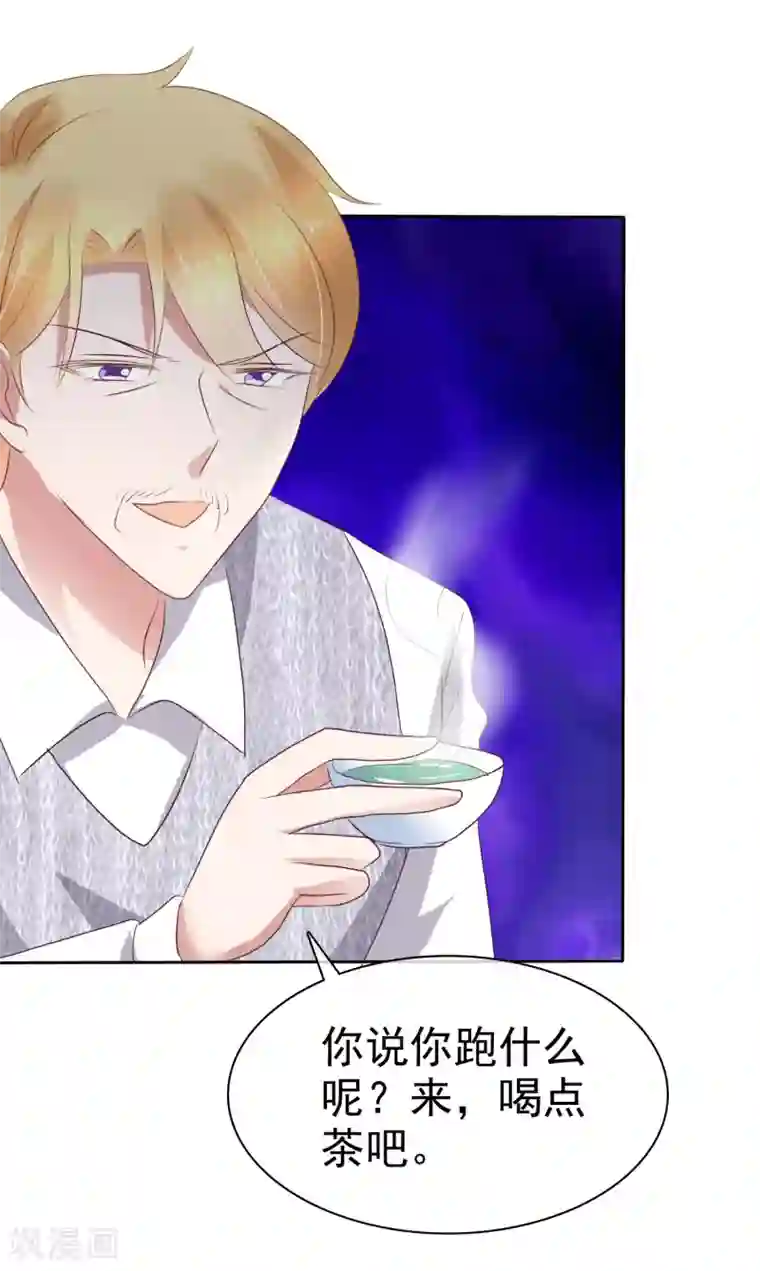 因爱宠你第222话