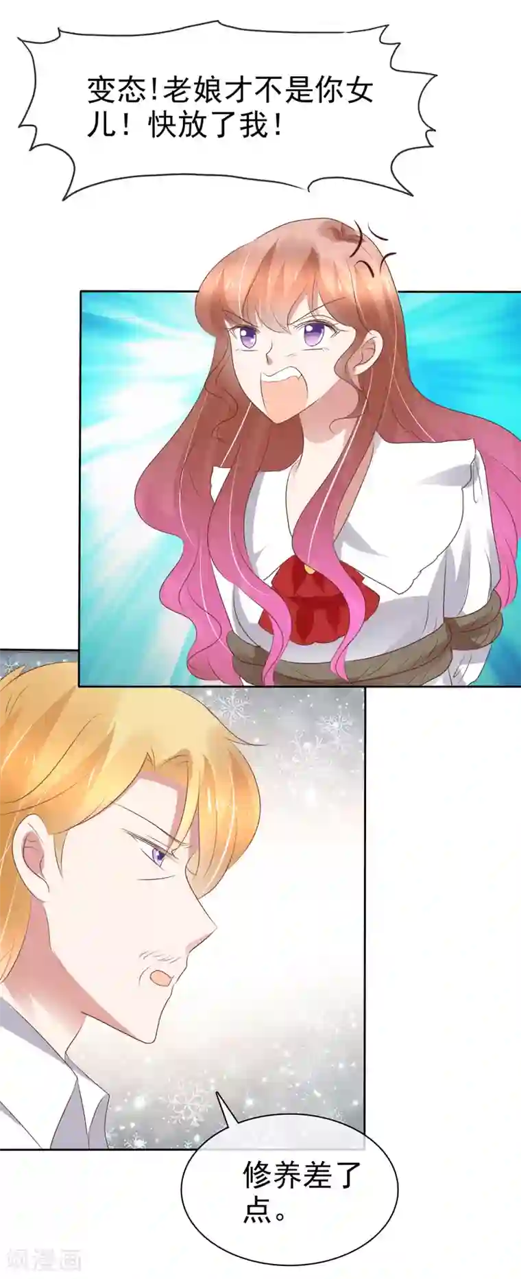 因爱宠你第222话