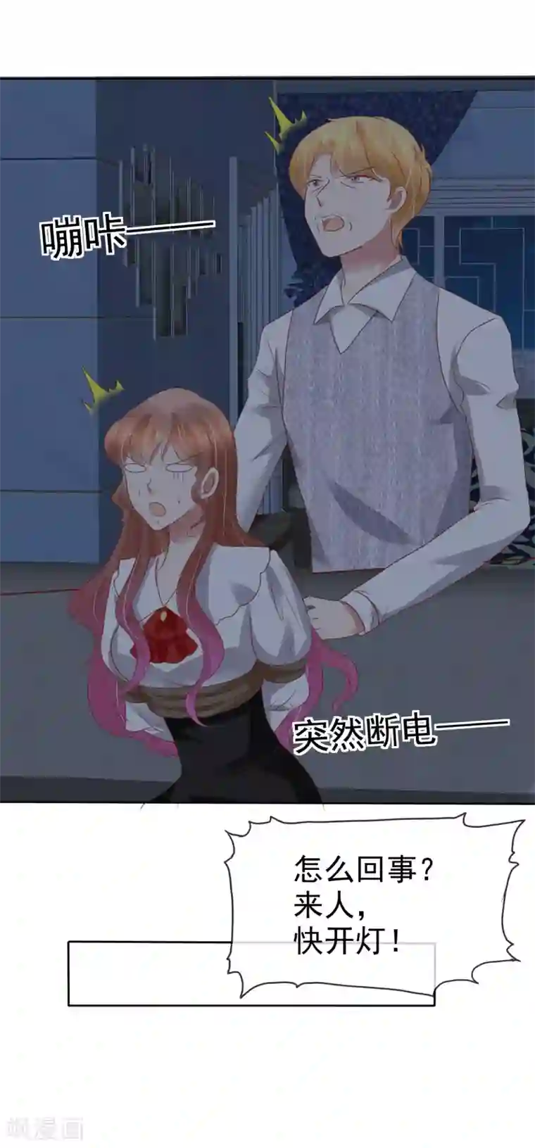 因爱宠你第222话