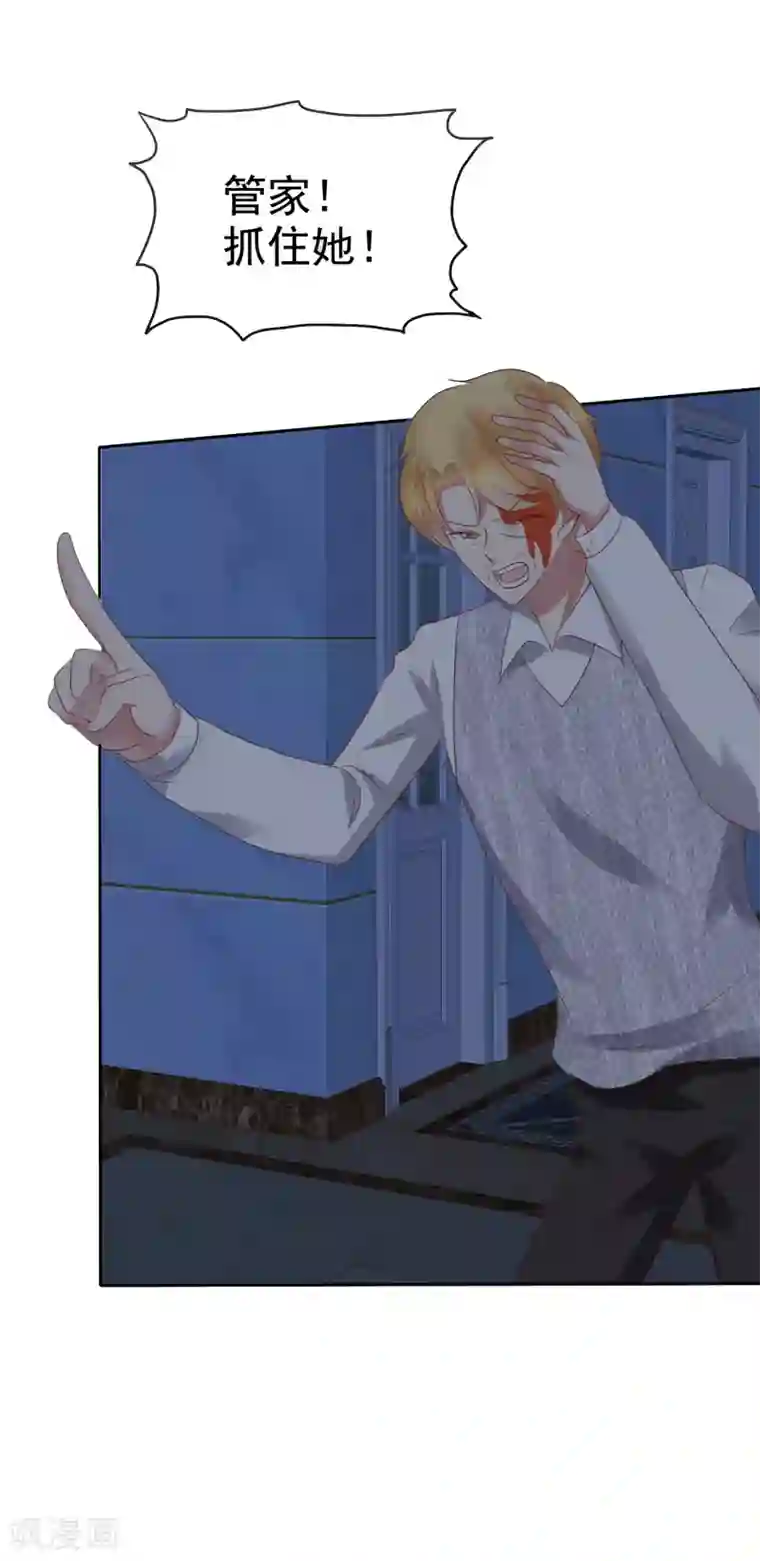 因爱宠你第222话