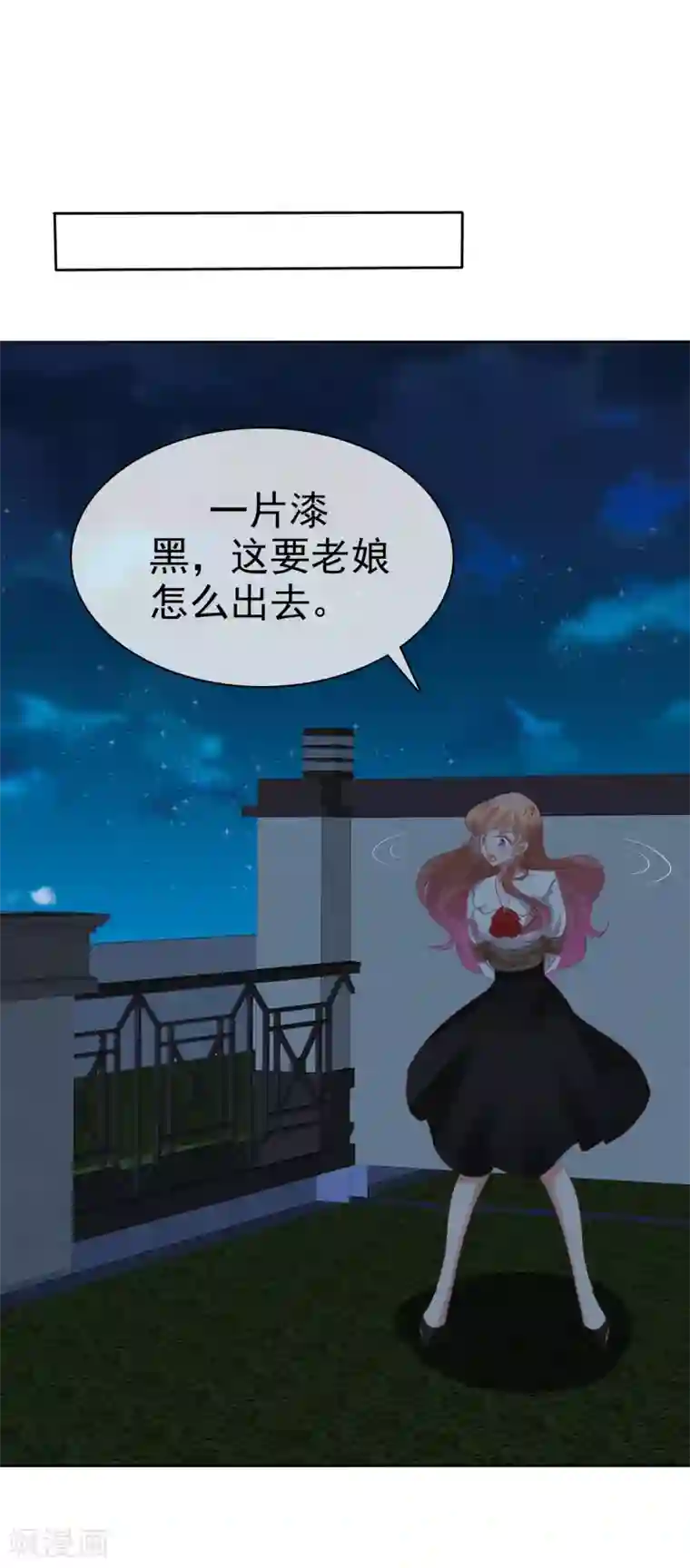 因爱宠你第222话