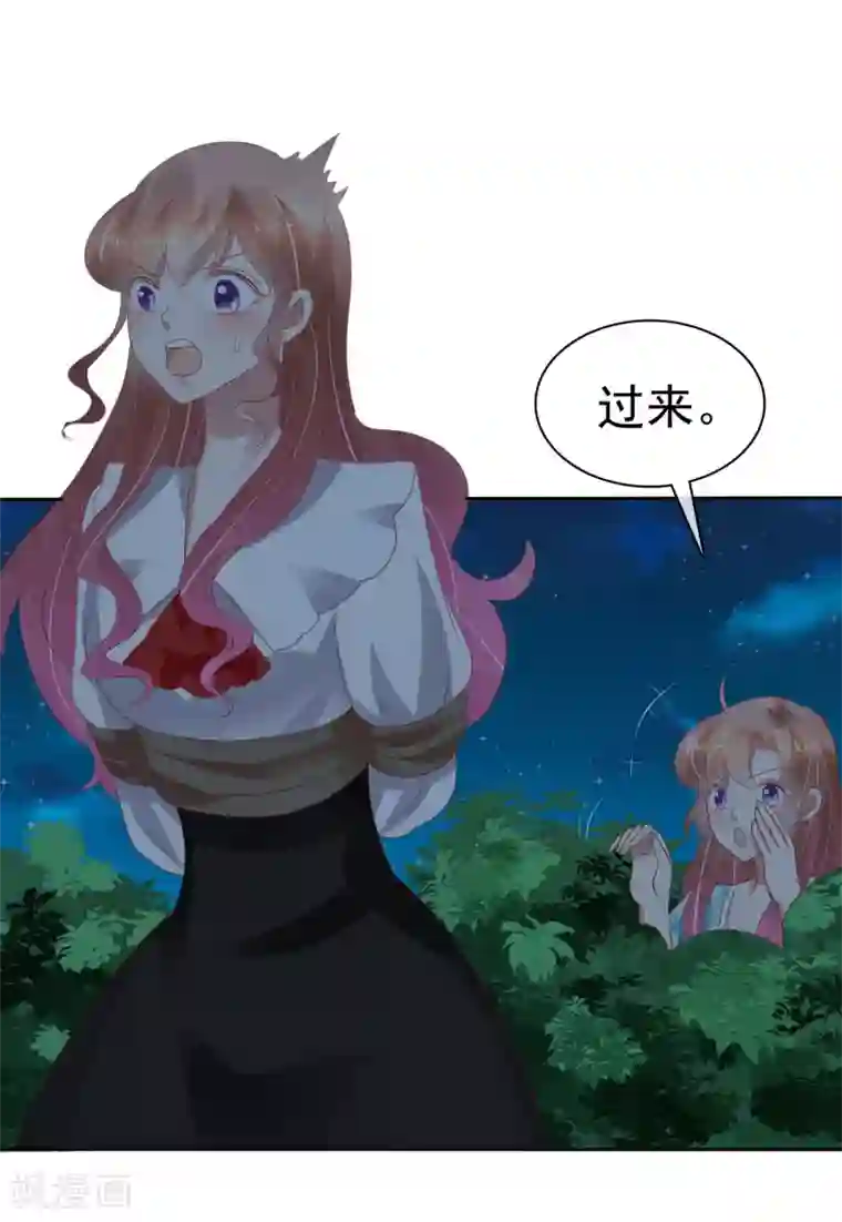 因爱宠你第222话