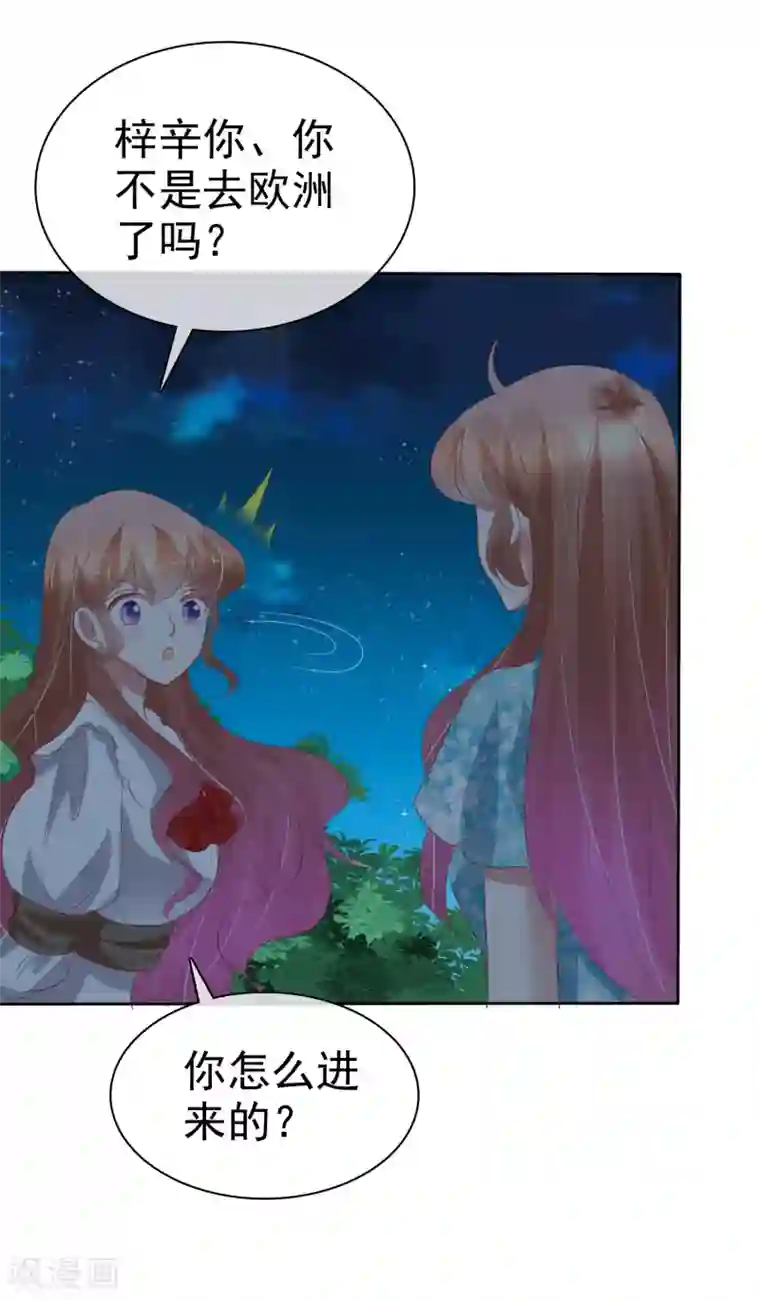 因爱宠你第222话