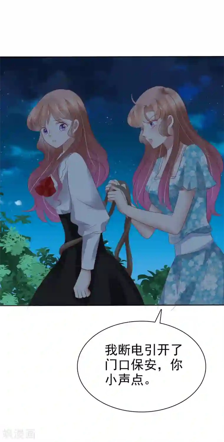 因爱宠你第222话