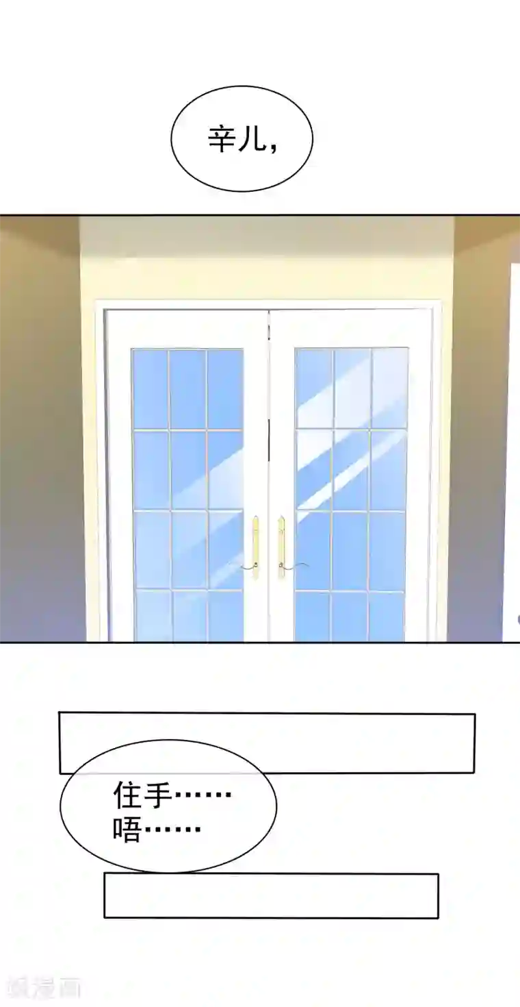 因爱宠你第222话