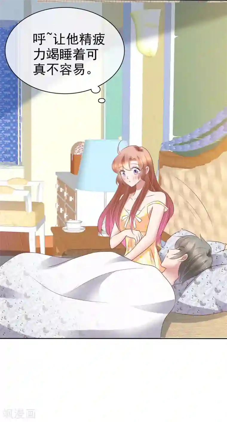 因爱宠你第222话