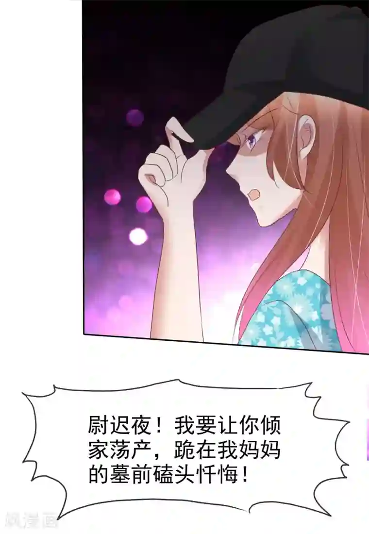 因爱宠你第222话