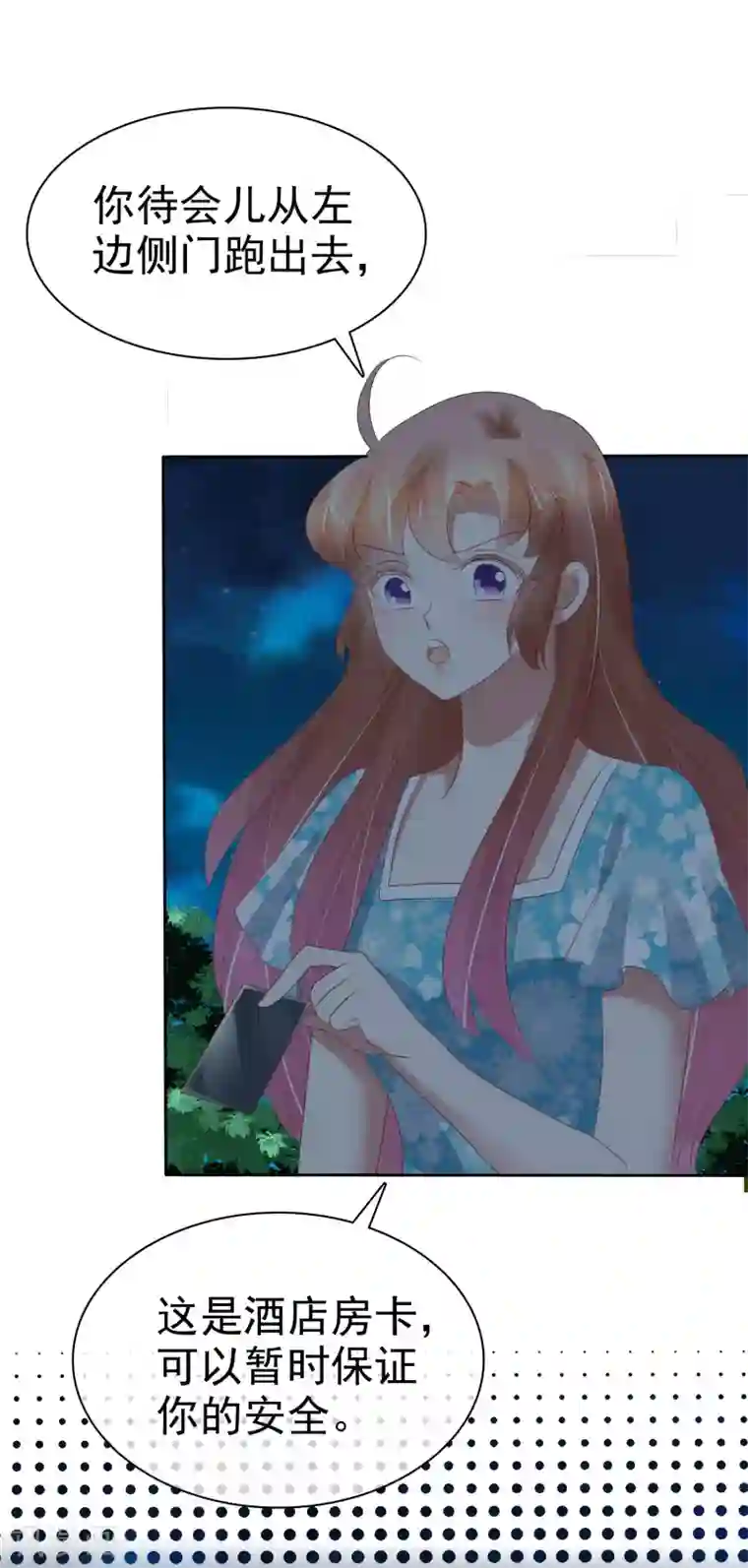 因爱宠你第223话