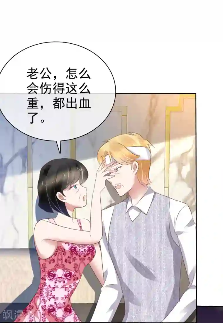 因爱宠你第223话