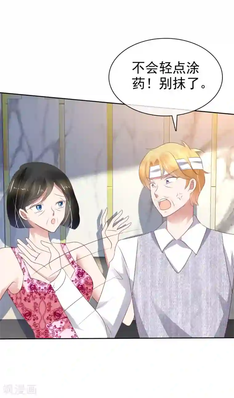 因爱宠你第223话