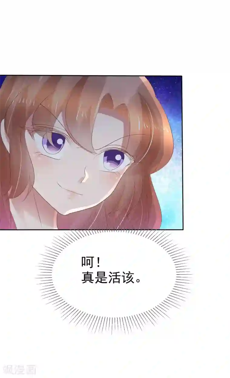 因爱宠你第223话