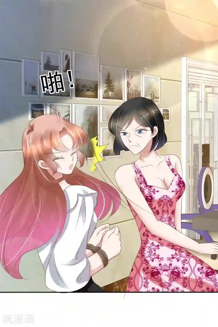 因爱宠你第223话