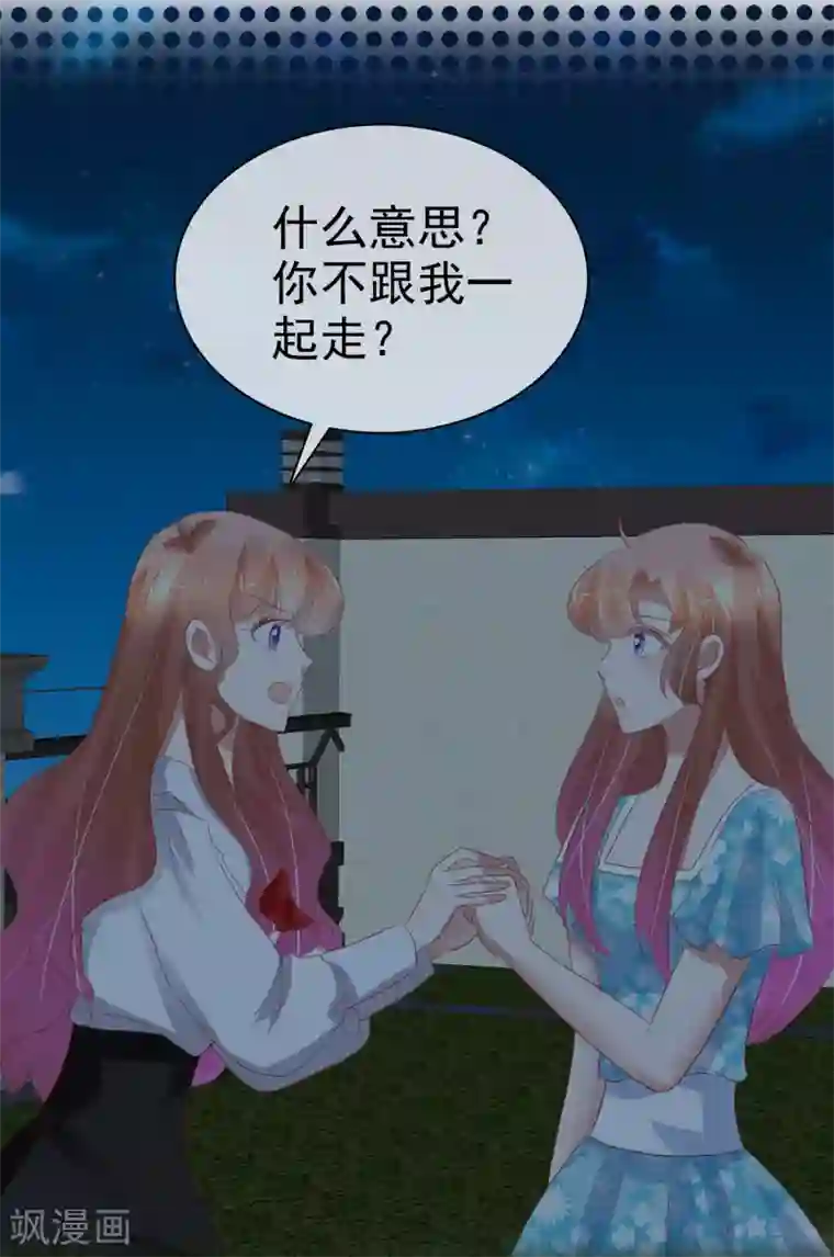 因爱宠你第223话