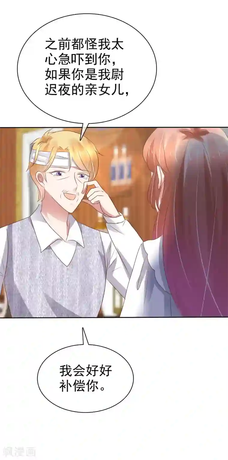 因爱宠你第223话