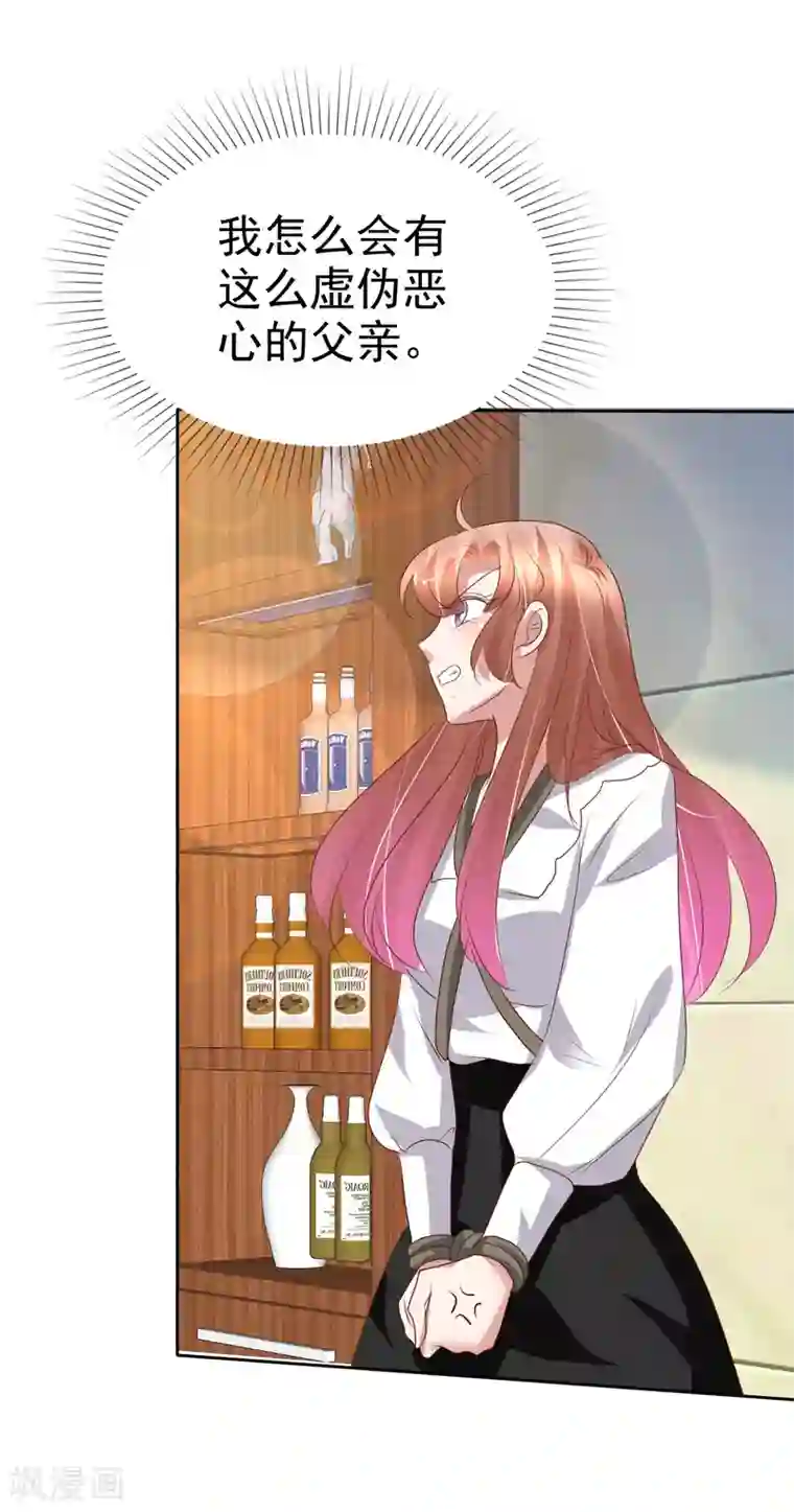 因爱宠你第223话