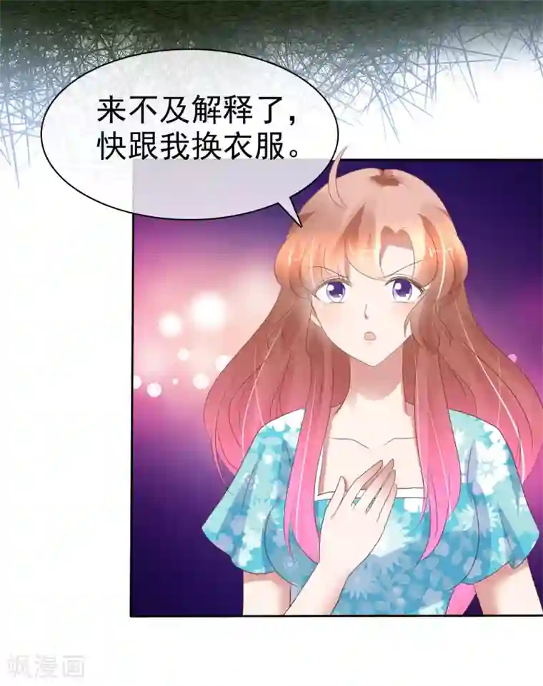 因爱宠你第223话