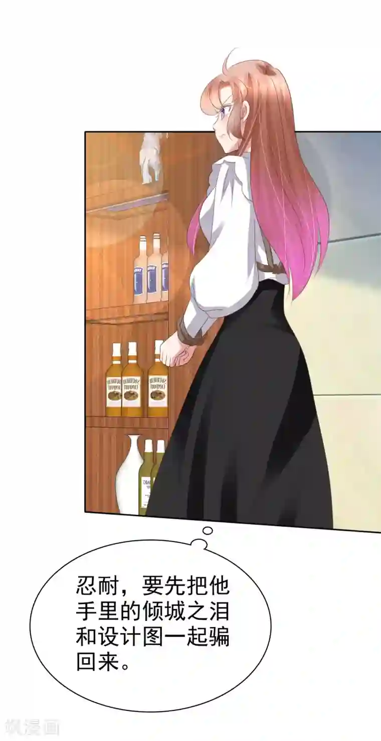 因爱宠你第224话