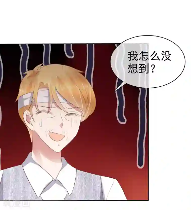 因爱宠你第224话