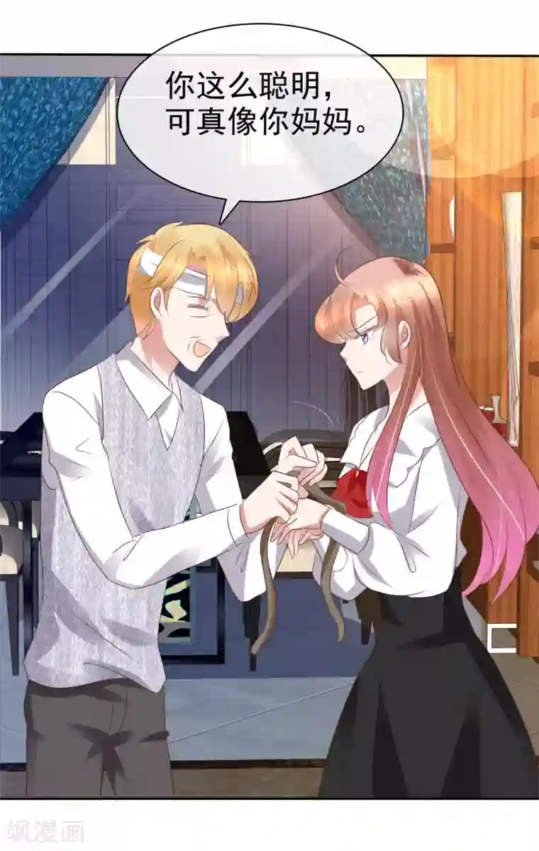 因爱宠你第224话