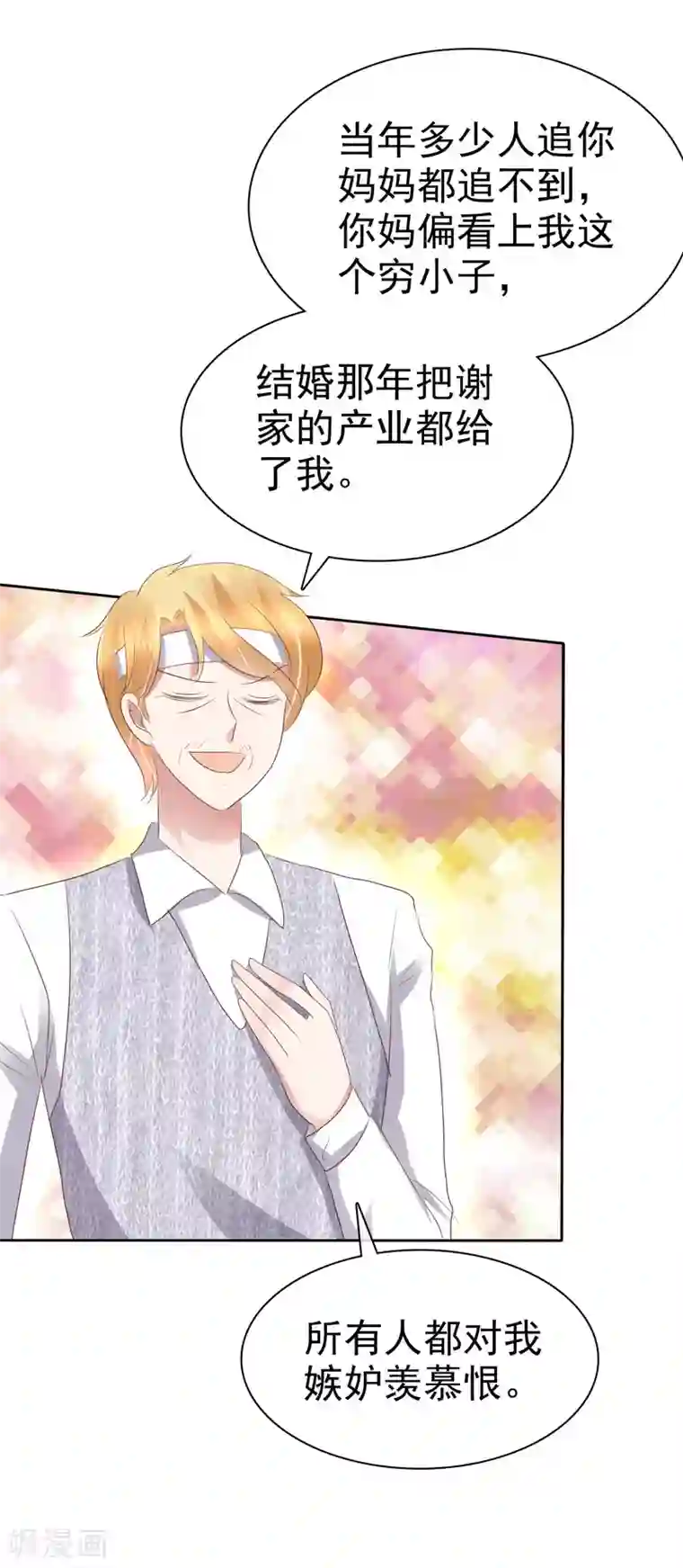 因爱宠你第224话