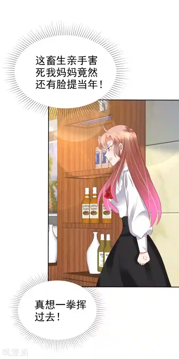 因爱宠你第224话