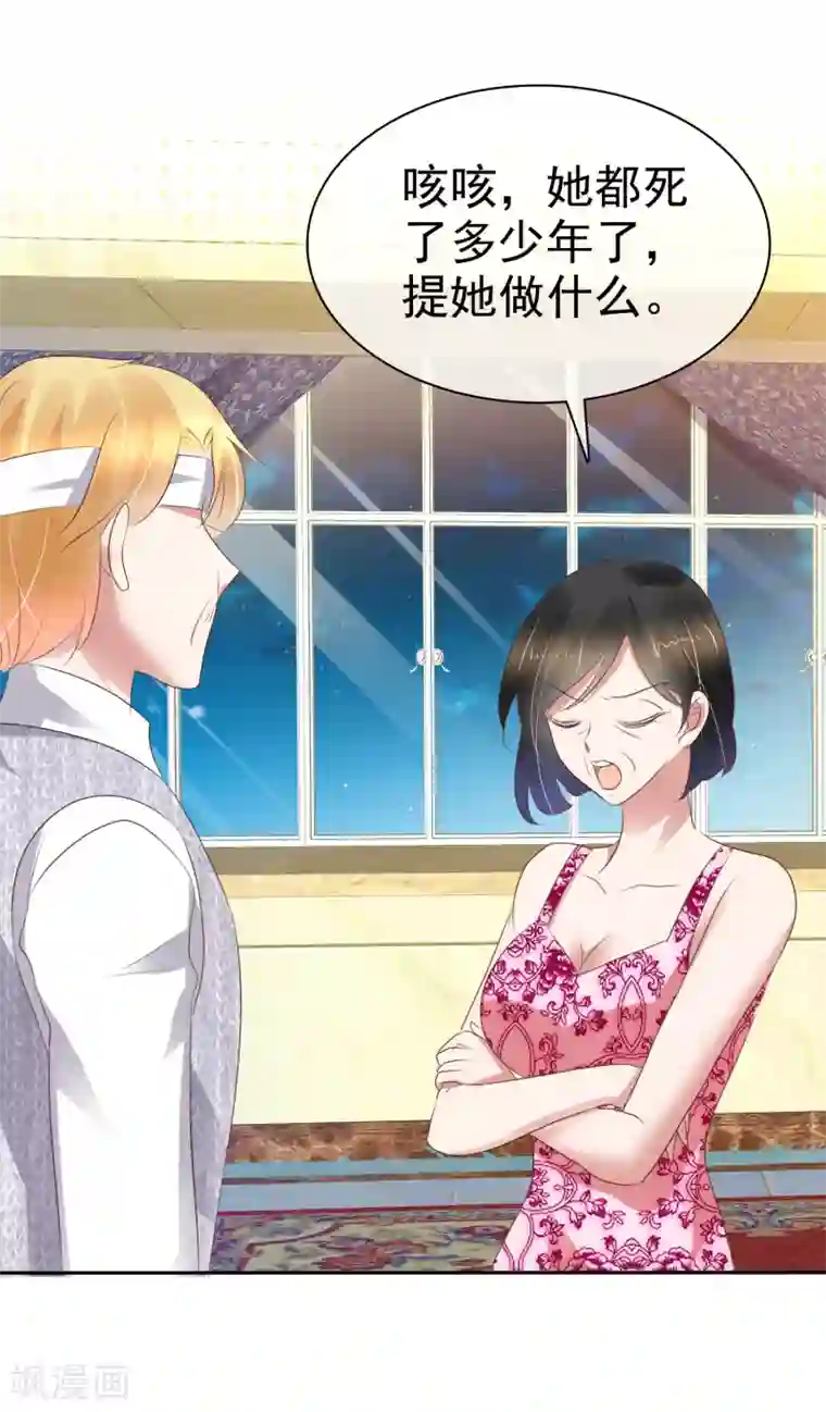 因爱宠你第224话